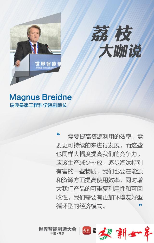 【荔枝大咖说——Magnus Breidne】提高能源和资源方面使用效率-雉水网