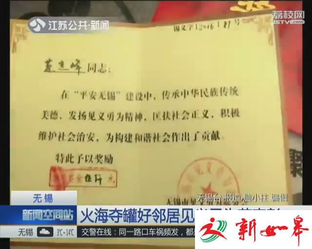 火海夺罐好邻居见义勇为获表彰-雉水网