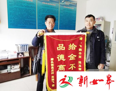 如皋市汽车客运站872车队拾金不昧赢赞誉 失主送锦旗以示感谢-雉水网