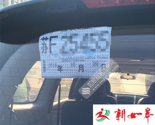 如皋一车辆冒用他人临时车牌 将被扣留并被罚款-雉水网