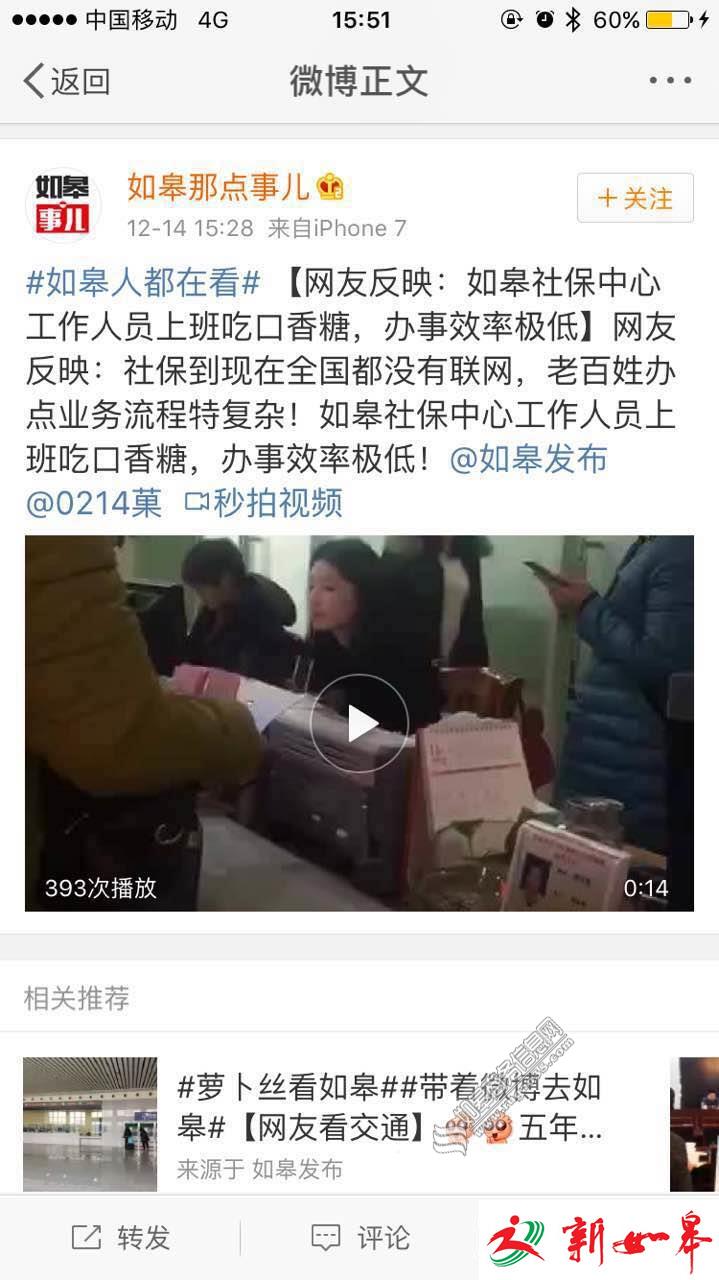 如皋一女子插队办社保业务遭拒 反称工作人员办事效率低-雉水网