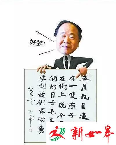 莫言书法从近百万元跌至数千元 投资客被套牢-雉水网