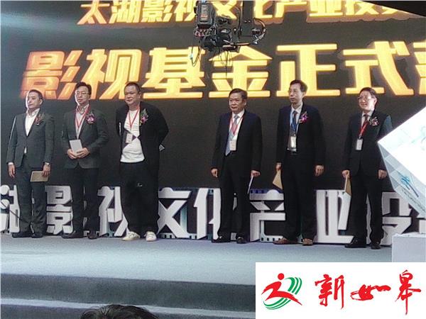 太湖影视文化产业投资峰会在无锡开幕 建起百亿级投资基金池-雉水网