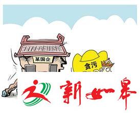 国企老总贪40万装修个人餐厅 被捕后不认罪不退赃-雉水网
