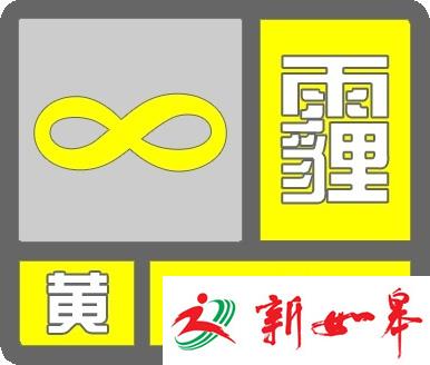 南通市气象台继续发布霾黄色预警信号-雉水网