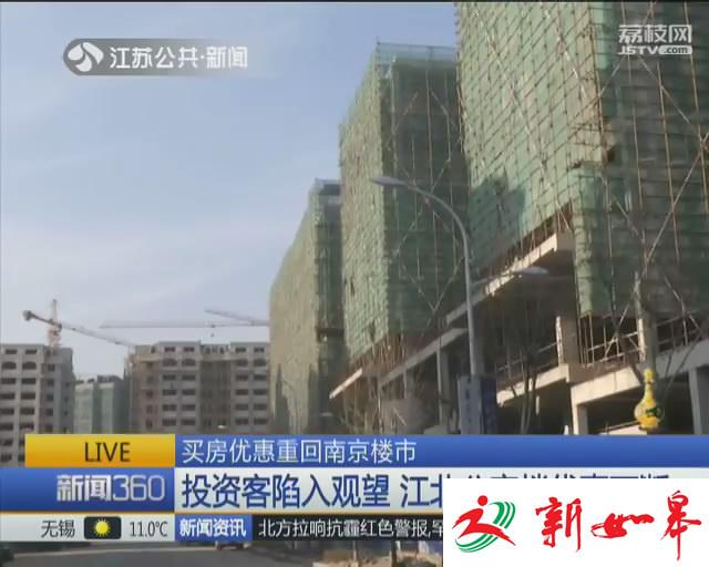 买房优惠重回南京楼市 有的房源可让利十万元-雉水网