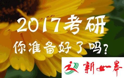 2017年考研下周拉开大幕 省教育考试院作考前提醒-雉水网