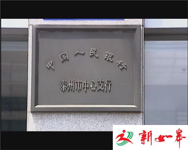 泰州警方破获涉案超过300亿地下钱庄案-雉水网