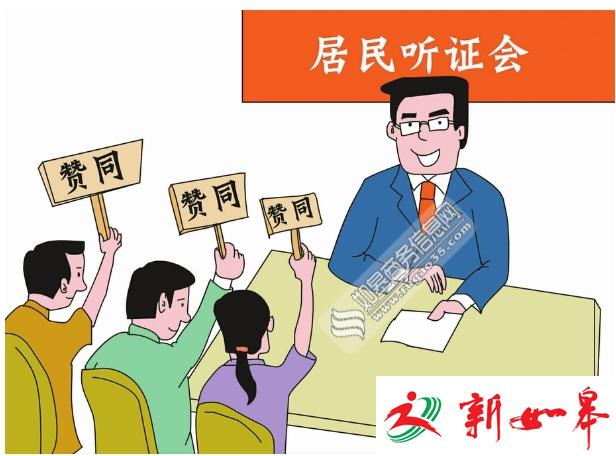 如皋市政府召开听证会 公开征集市民代表参加-雉水网