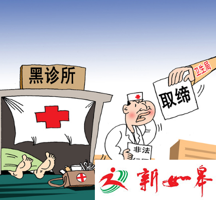 如皋一男子非法行医屡教不改　被法院判处拘役四个月-雉水网