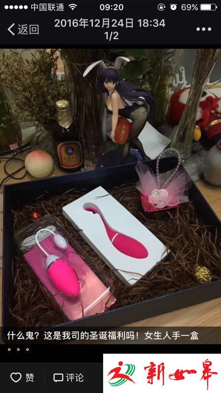杭州：公司圣诞节给女员工发“情趣用品” 被指性骚扰-雉水网