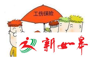 如皋市调整工伤保险定期待遇标准　增加部分于近期补发-雉水网