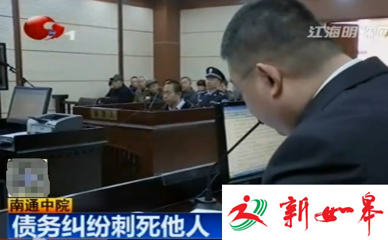 如皋一男子因债务纠纷刺死他人　被判处有期徒刑11年-雉水网