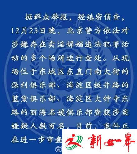 北京警方查处多个涉嫌卖淫嫖娼场所 数百人涉案-雉水网