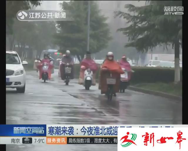 寒潮来袭！今夜淮北或迎2016年最后一场雨夹雪-雉水网