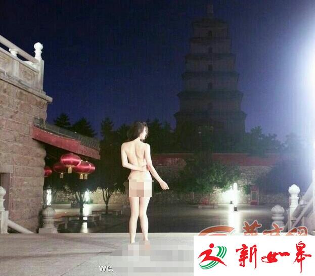 网上现大雁塔旁裸体写真 景区呼吁文明出游(图)-雉水网