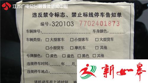 听从指挥缴费停车 车主为何被罚款记分？-雉水网