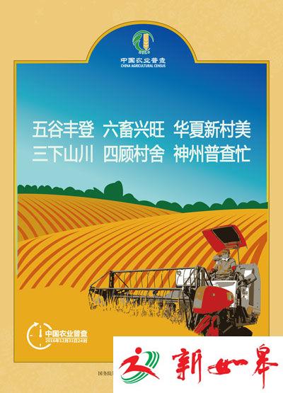 第三次农业普查宣传海报作品集锦-雉水网