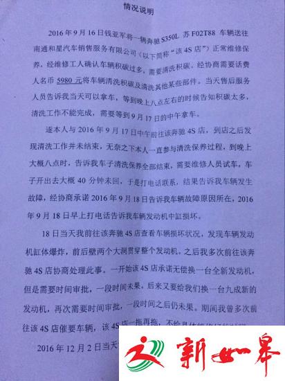 南通和星汽车销售服务有限公司坑害消费者-雉水网