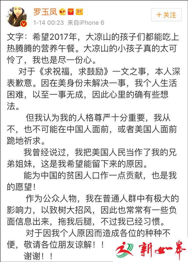 罗玉凤微信文章获20万赞赏 决定全部捐给大凉山-雉水网