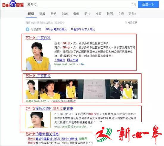 百度疑认错人：集资诈骗5亿女案犯配图变成他人-雉水网