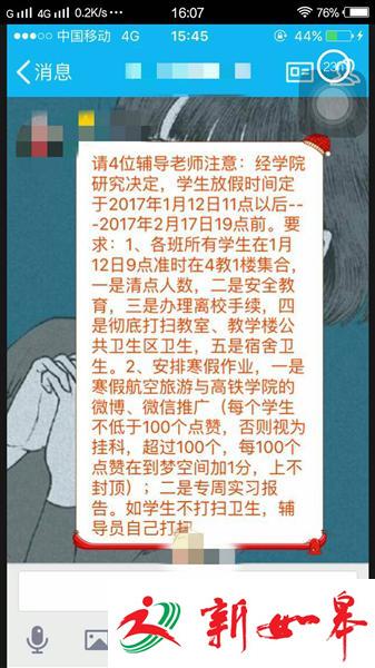 高校留奇葩作业:推广学院公众号 少于100赞挂科-雉水网