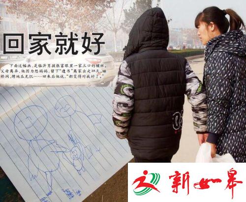 12岁男孩留遗书流浪38天 称世界太残酷-雉水网
