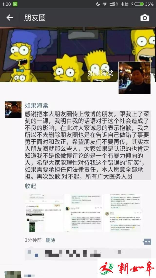 威胁“杀医”小伙给医生道歉-雉水网