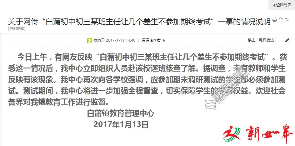 关于“白蒲初中初三某班主任让几个差生不参加期终考试”情况说明-雉水网