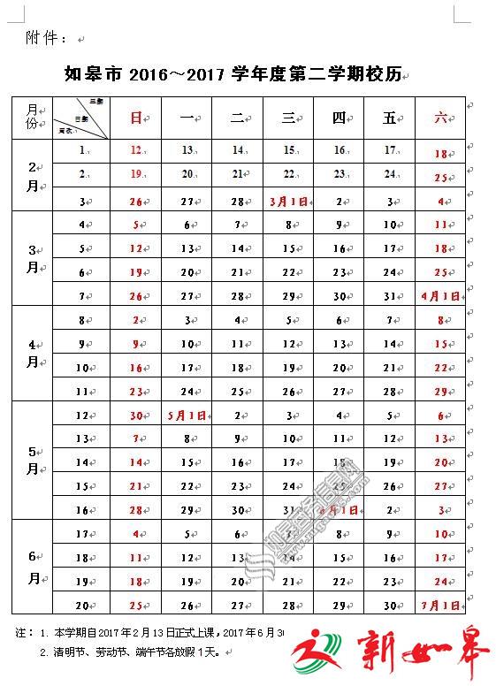 2017年如皋中小学寒假时间出炉 1月18日开始放假-雉水网