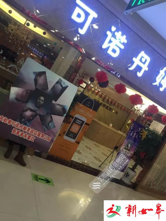 如皋可诺丹婷再被曝丑闻 女子美容变毁容满脸痤疮-雉水网