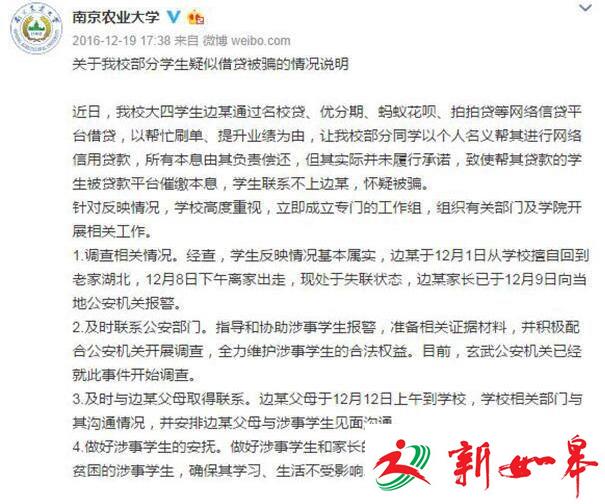 大学生利用网贷骗57名同学 涉案金额超140万-雉水网