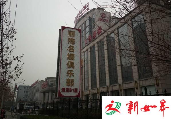 北京扫黄涉事俱乐部