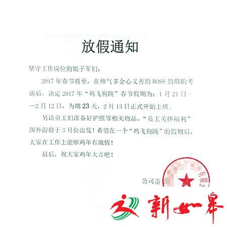 春节放假23天还组织旅游 网友：敢问老板还招人吗-雉水网