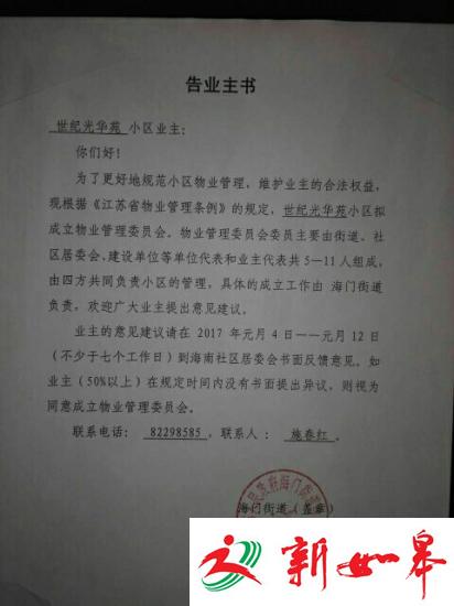 投诉海门街道强行成立物业管理委员会违法-雉水网