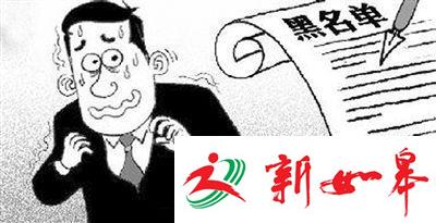 湖南曝光10名失信人员 系首次大面积涉公职人员-雉水网