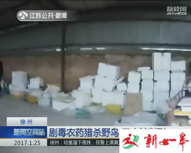 剧毒农药猎杀数百只野鸟吃野味 三人被判刑-雉水网