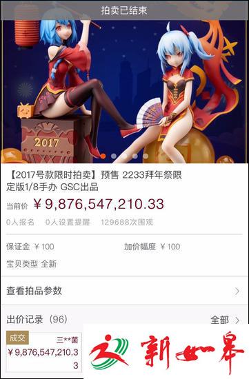 B站手办“2233娘”拍出98亿 官方声明正在处理恶意竞拍-雉水网
