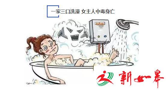 宝应一女洗澡时煤气中毒不幸死亡-雉水网