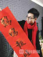 【网络媒体走转改】喜迎新春 全家PK写“福”字-雉水网