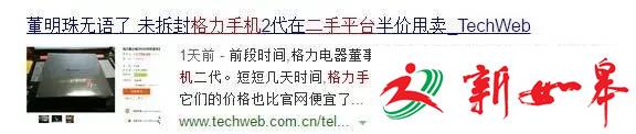 董明珠给员工发手机，他们却当二手货半价给卖了-雉水网