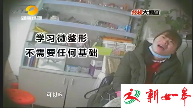 揭非法微整形:用牙签量顾客眼皮 厕所门口做手术-雉水网