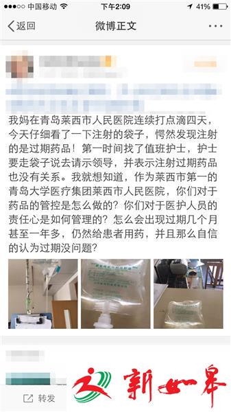 青岛一医院给病人打过期吊瓶 护士称没关系-雉水网