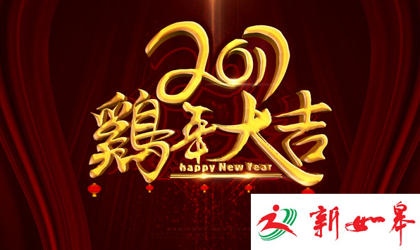 如皋商务信息网春节放假通知 预祝全市人民新春愉快-雉水网