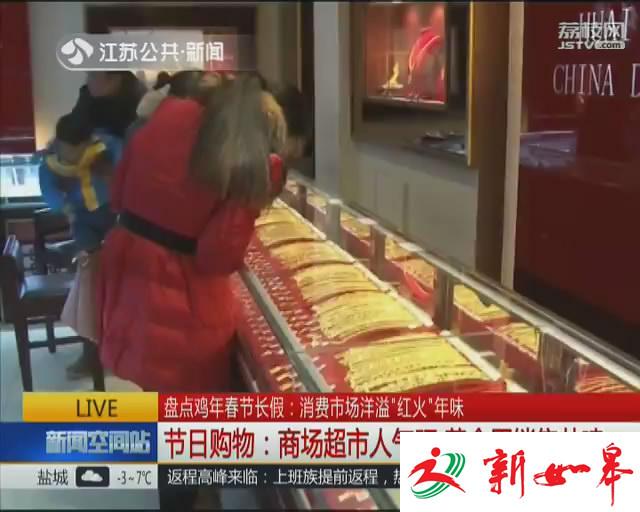 春节大数据:江苏除夕发红包第二 南京市场交易额破20亿-雉水网