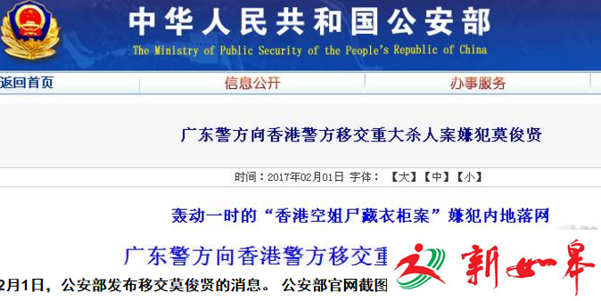 “空姐尸藏衣柜案”嫌犯深圳归案 移交香港警方-雉水网