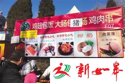 北京部分庙会现场难寻投诉举报站 羊肉串疑掺鸭肉-雉水网