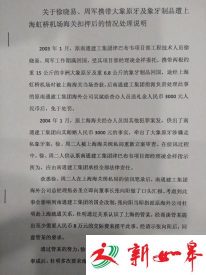 举报南通市检察院包庇走私象牙犯罪不立案-雉水网