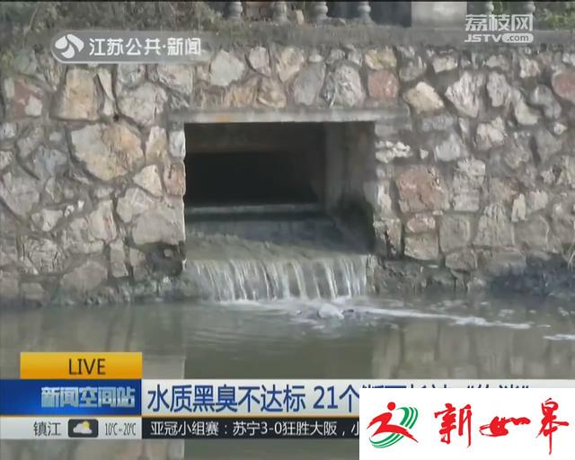 水质黑臭不达标 21个断面长被“约谈”-雉水网