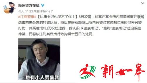 安徽男子醉酒闹事打伤警察 自称“认识达康书记”-雉水网